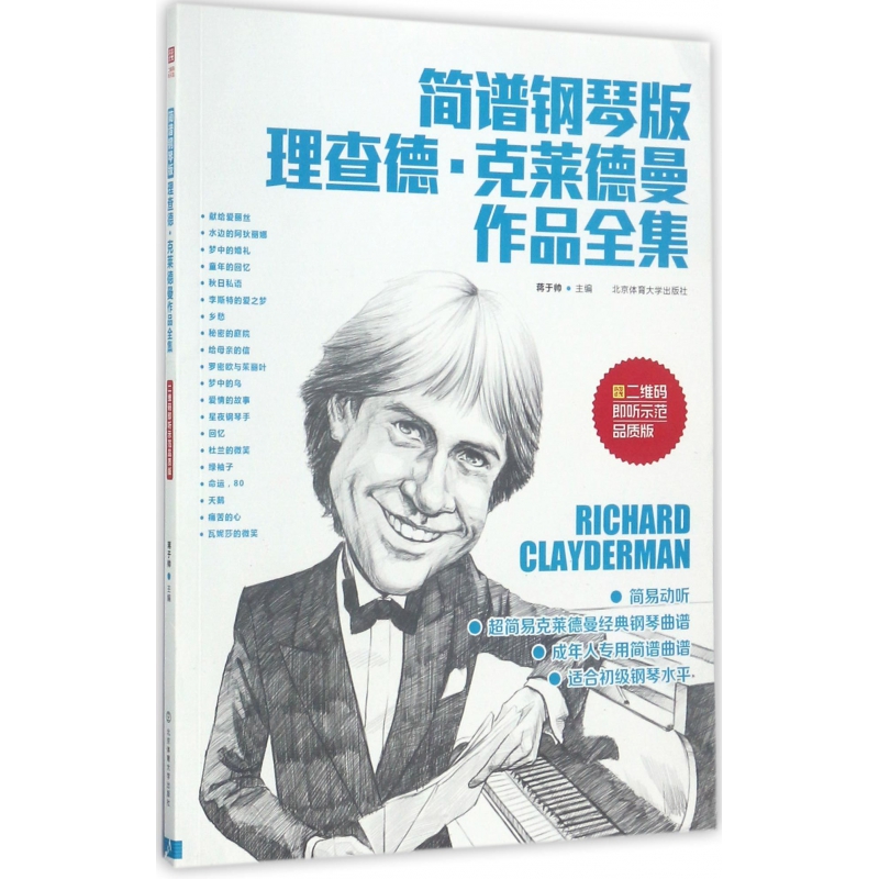 简谱钢琴版理查德·克莱德曼作品全集(二维码即听示范品质版)