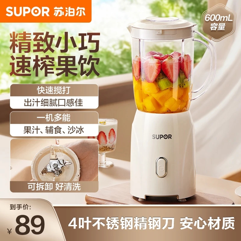 SUPOR/苏泊尔果蔬料理机榨汁机便携家用果汁机水果网红杯果汁降噪