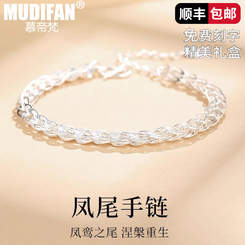 慕帝梵 足银合成锆石手链 凤尾手链女生时尚轻奢七夕送女友礼物