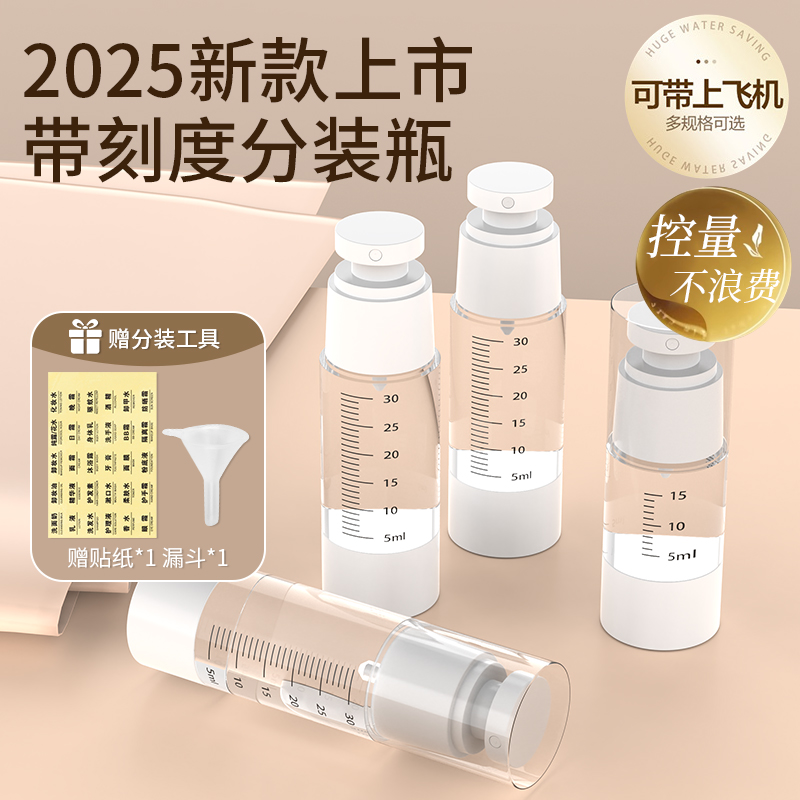 带刻度真空旅行分装瓶化妆品按压式便携护肤品小样分装乳液喷雾瓶