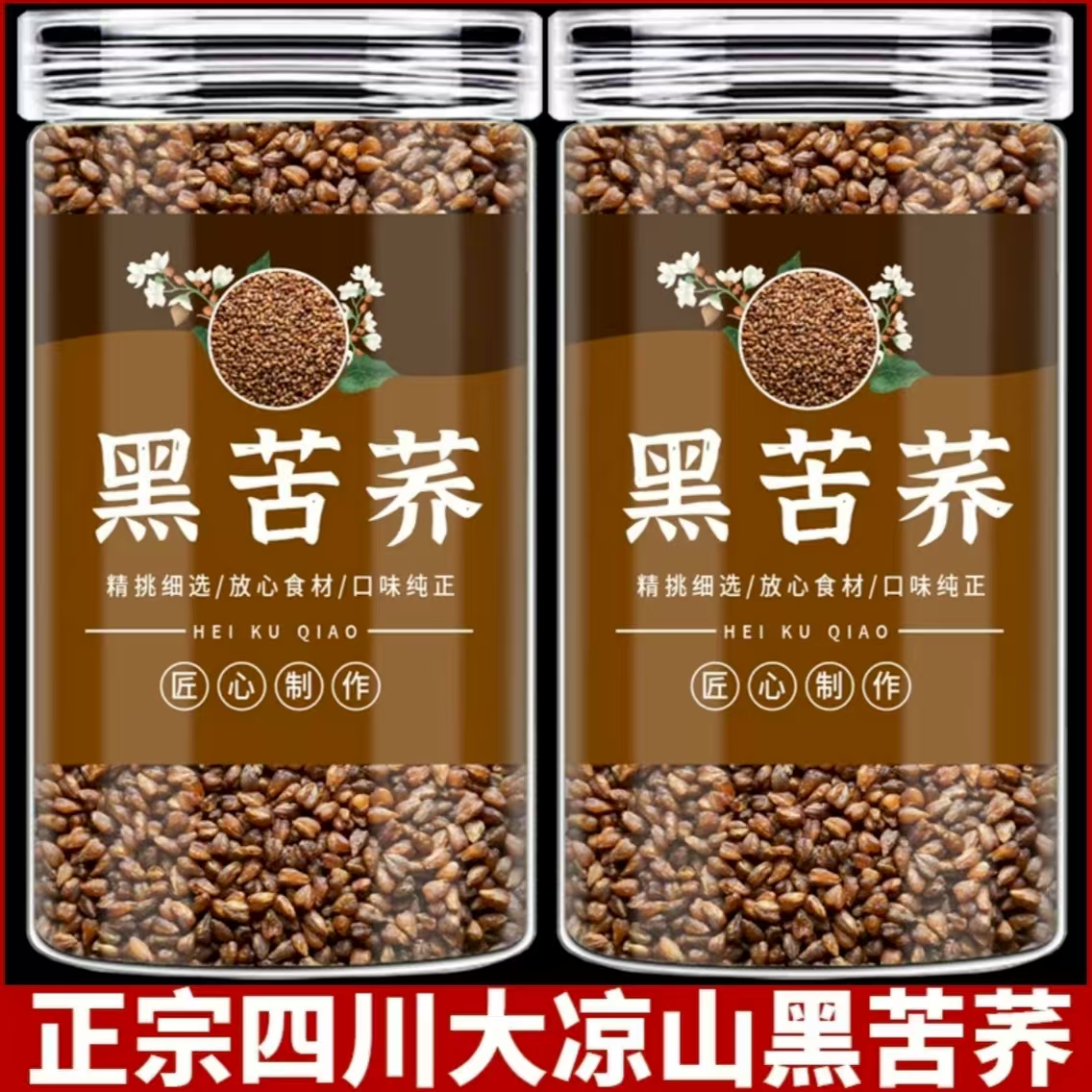 【抢半斤装罐装】四川大凉山黑苦荞茶高海拔全胚芽浓香型珍珠荞麦茶