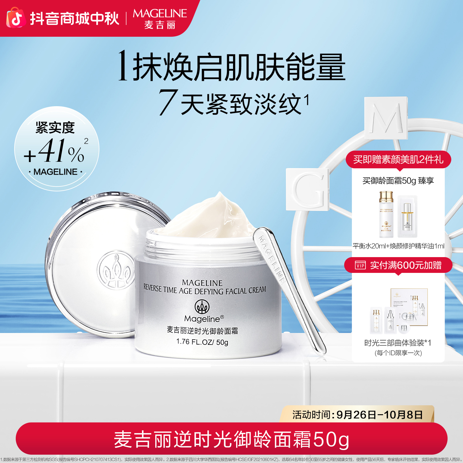 【双节同庆】麦吉丽逆时光御龄面霜麦肤因滋润补水保湿抗皱正品