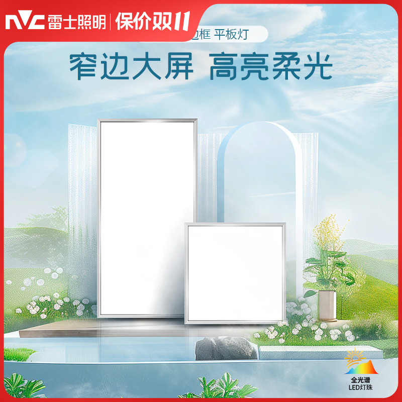 雷士照明led杀菌超薄集成吊顶灯浴室卫生间嵌入式全光谱面板灯GB