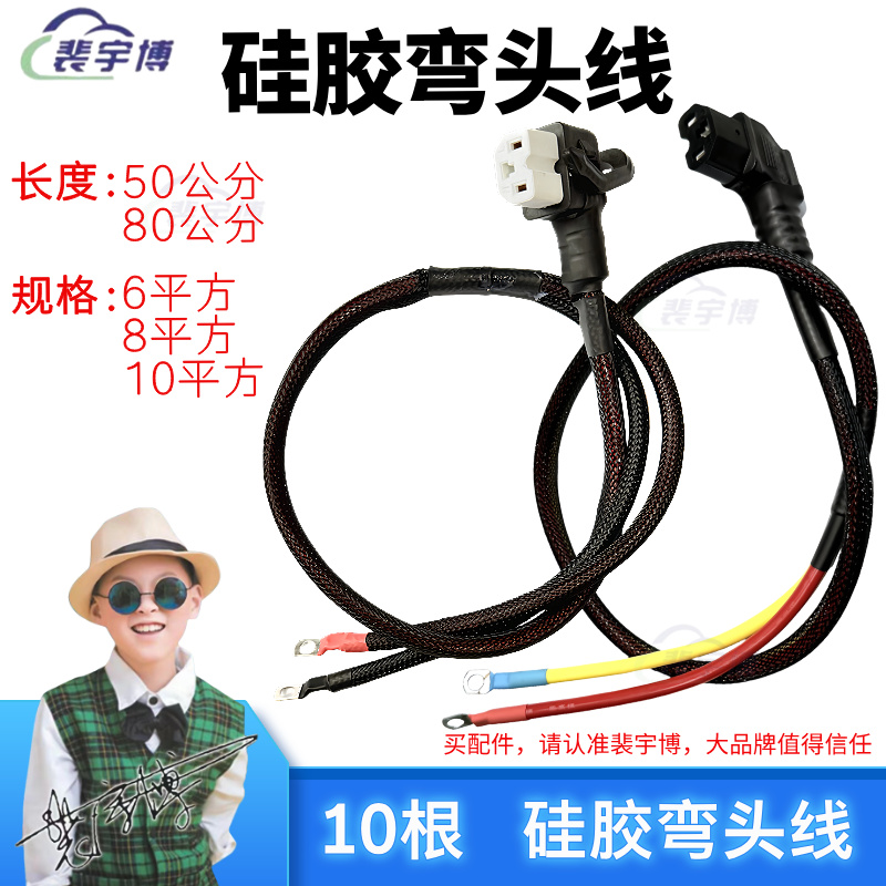 【10根】硅胶弯头电源线