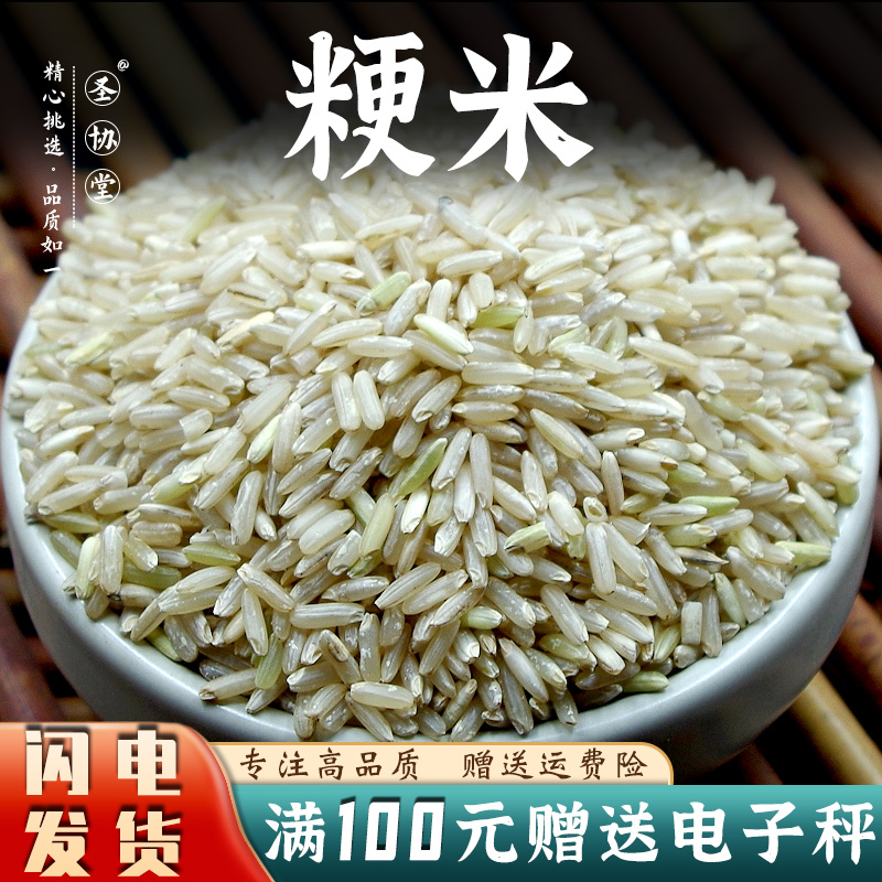 中药材粳米 梗米 250克/500克石膏粳米汤原料 另售  皂角米新鲜