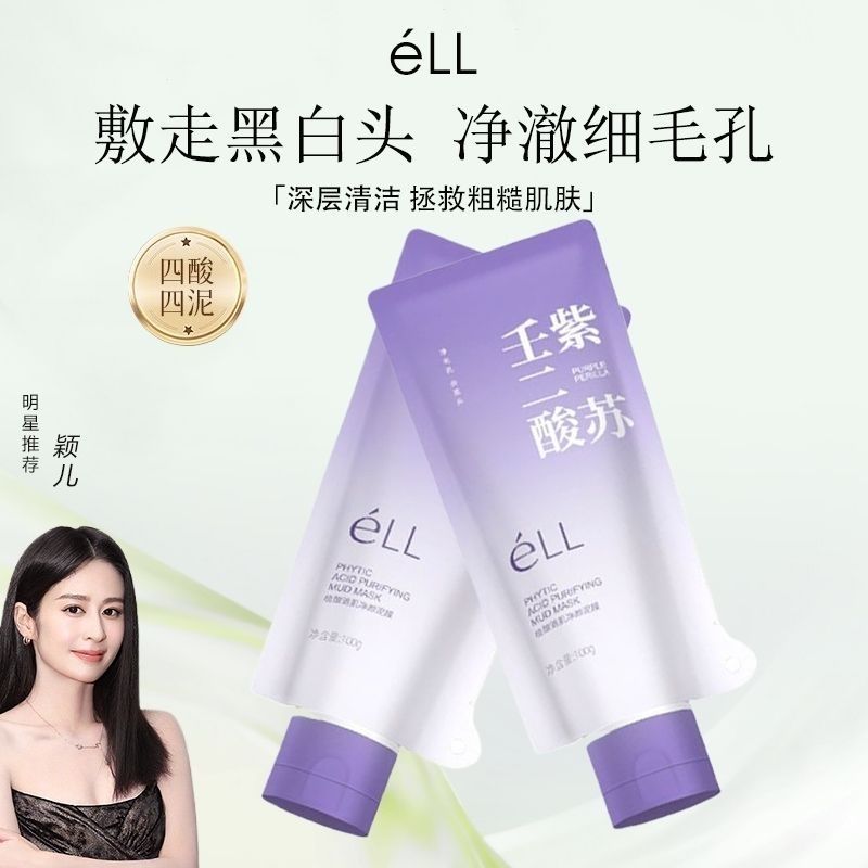 【刮码特惠2支】eLL壬二酸清洁泥膜清洁通用敏感肌控油保湿紧致舒缓