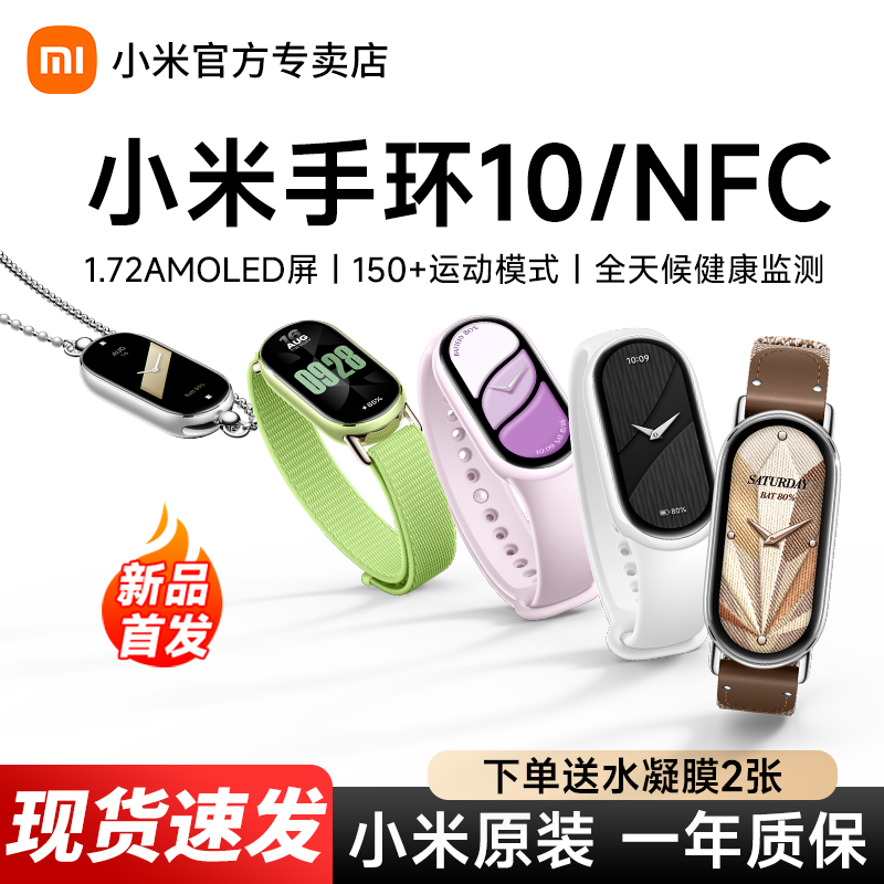 小米手环10NFC运动健康防水睡眠心率智能时尚10全面屏长续航微信9
