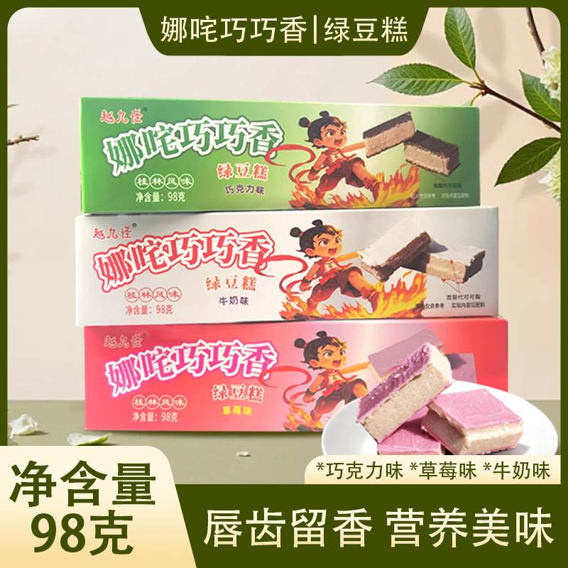 巧克力味巧巧香【酥脆饼+绿豆糕】软糯香甜开袋即食多种吃法98G糕点