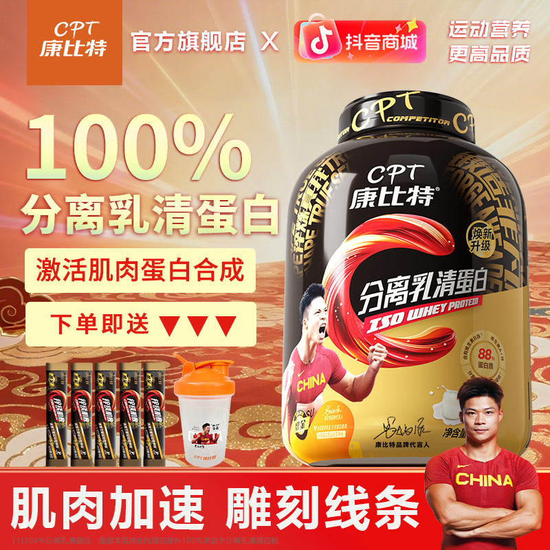 康比特分离乳清蛋白粉乳糖不耐运动健身补剂推荐100%分离高蛋白粉