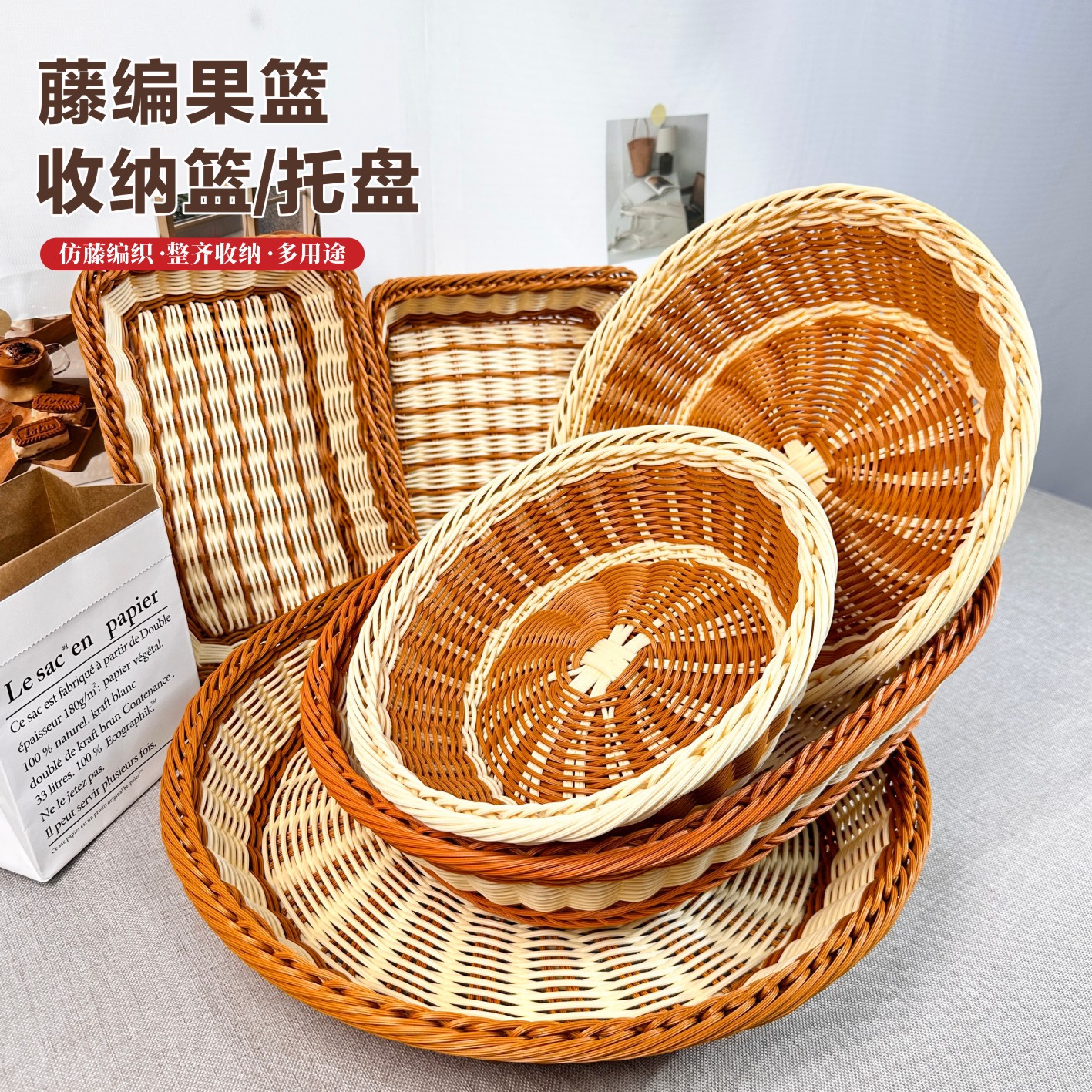 手工筐水果筐盛馒头烧饼筐糖果零食篮面包仿藤筐厨房收纳簸箕塑料