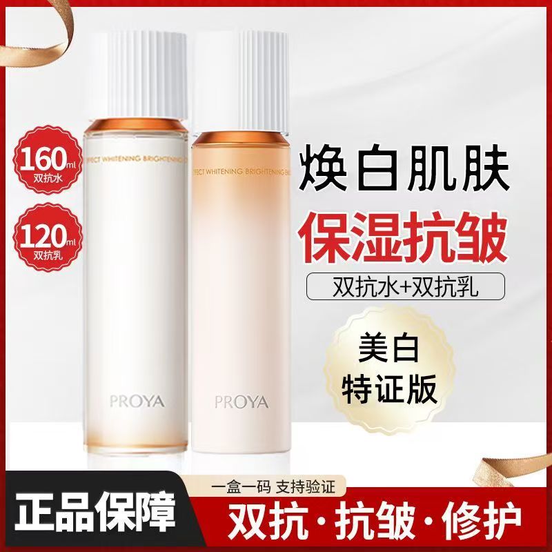 【美白特证版】珀莱雅3.0双抗焕白水乳焕亮补水保湿紧致抗皱护肤