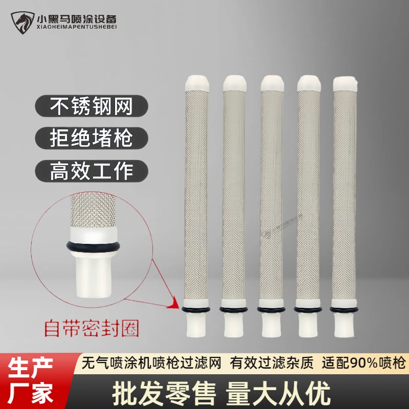 无气喷涂机配件喷枪过滤网泵体油漆过滤吸料网片卡簧泵网枪网