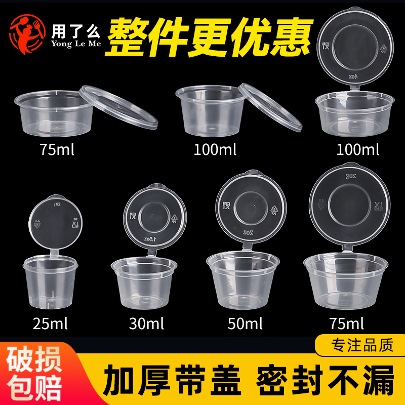 一次性酱料盒连体调料杯酱料杯调料蘸料盒打包小料盒辣椒油打包盒