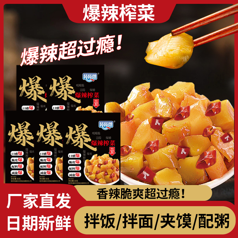 涪陵榨菜芯爆辣榨菜芯口感爆脆度爆配料爆减盐30%高品质下饭菜