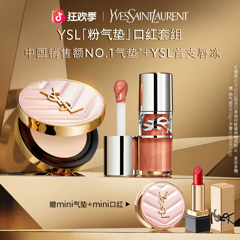 YSL粉气垫口红套装 全新啵啵唇冻05+粉气垫 生日礼物 正品 流光风