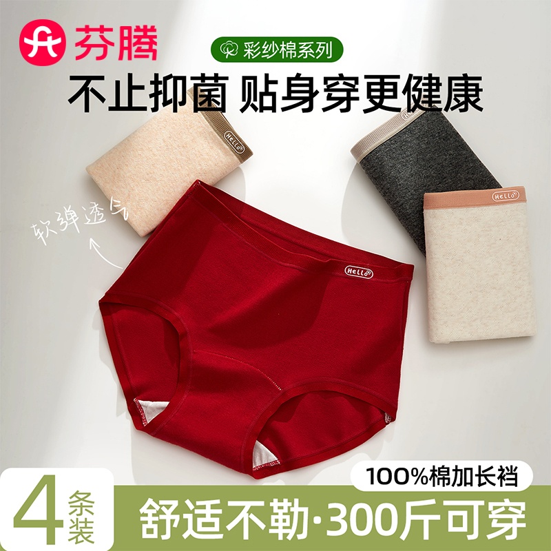 芬腾大码大红色女士内裤胖mm纯棉200斤加长裆高腰马年新款三角裤