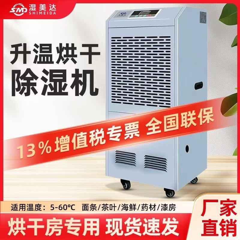 升温耐高温除湿机药材工业茶叶抽湿器木材加热烘干机除湿机工业用