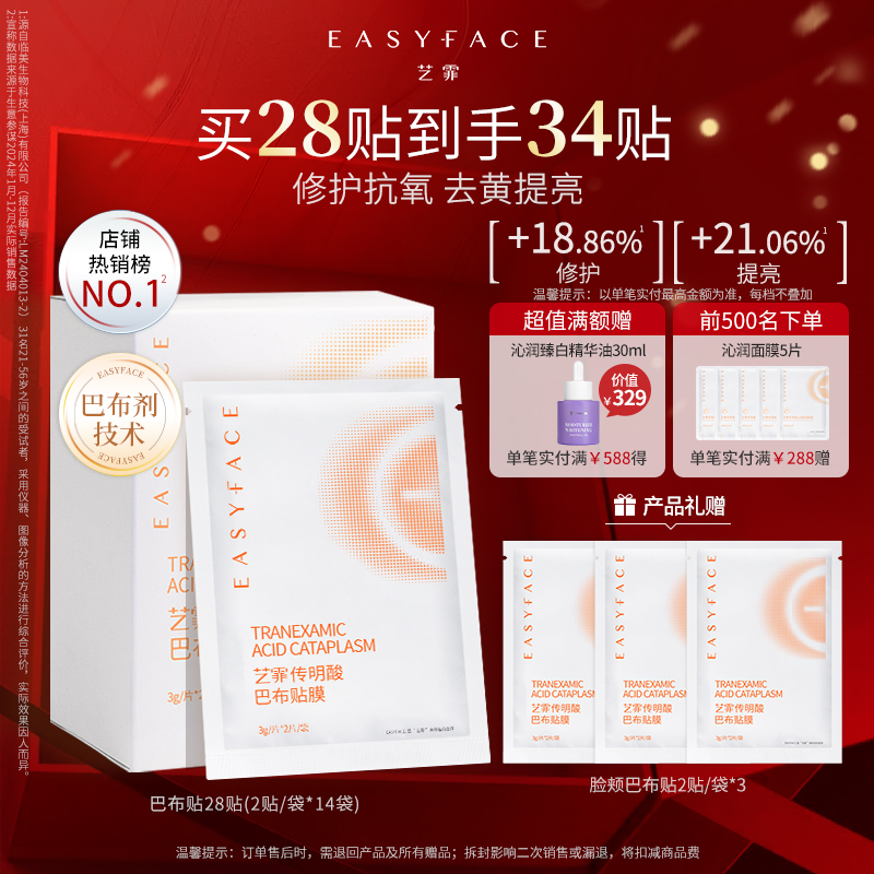 【修护k氧 去黄提亮】艺霏传明酸巴布贴保湿修护紧致面膜敷出发光肌