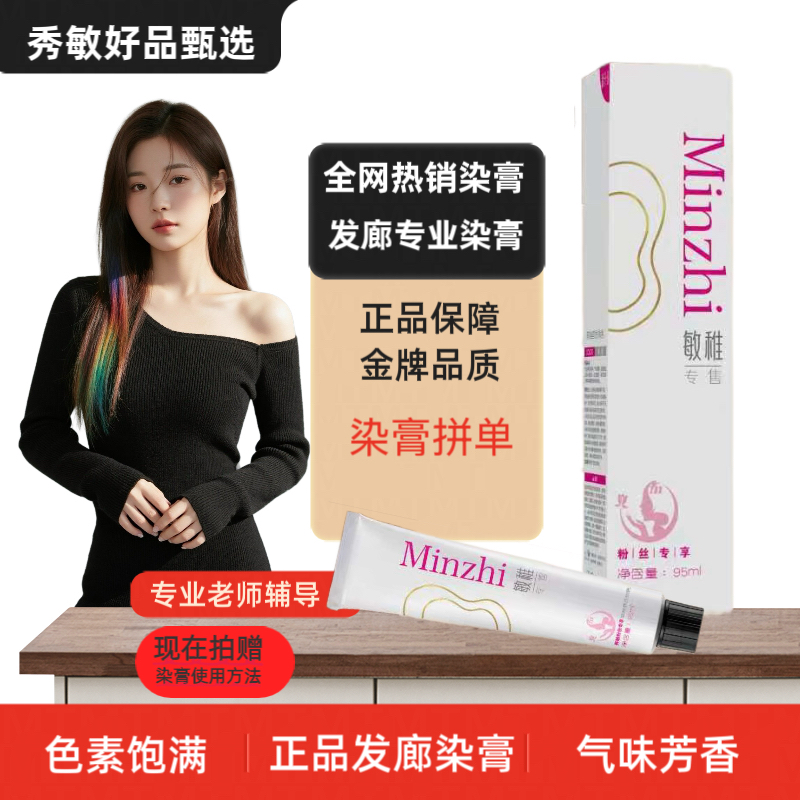 秀敏粉丝专享/一步统一显白发廊专用芳香型染发膏持久留香雾感强