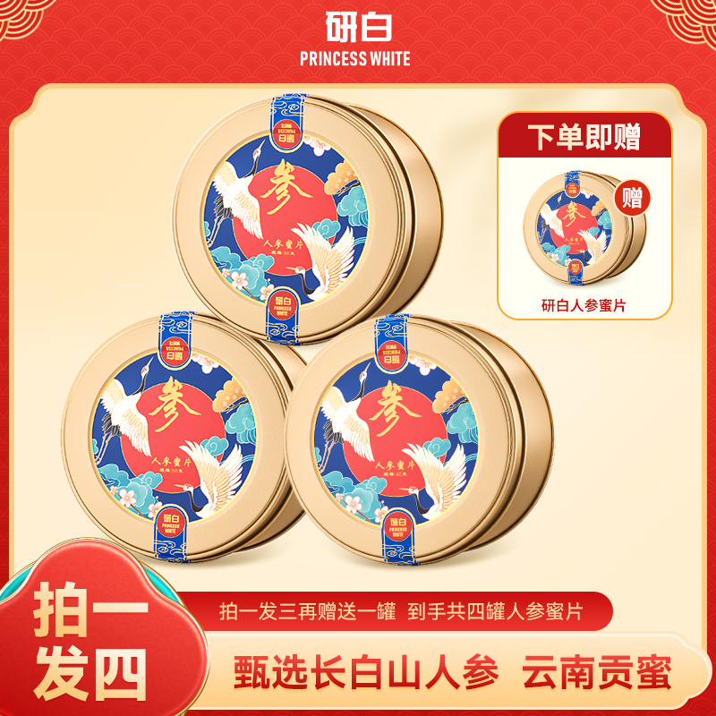 【秀才说专属】研白F3-2人参蜜片50g/盒新鲜即食泡茶煲汤甄选长白山