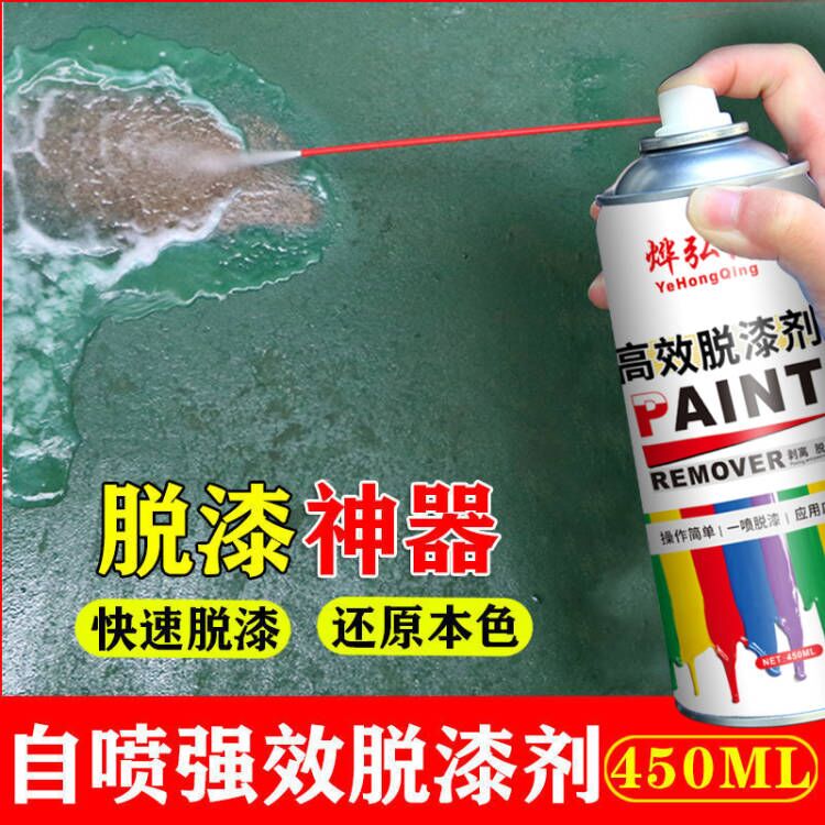 强力脱漆剂化漆水五金金属除油漆清洗剂装修家具涂鸭喷漆脱漆神器