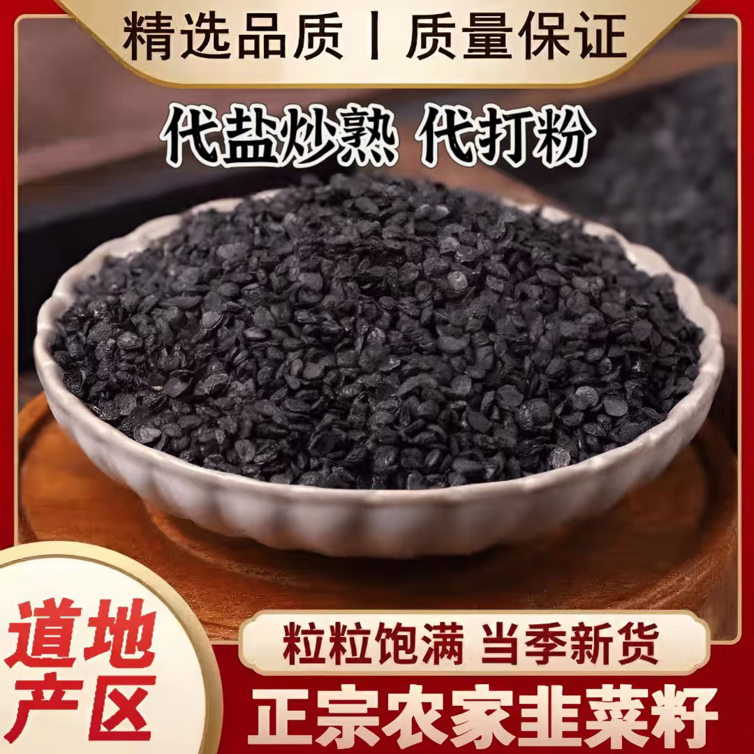 A优质新货正品农家韭菜籽帮炒熟泡水代客磨粉可搭配枸杞赠量勺