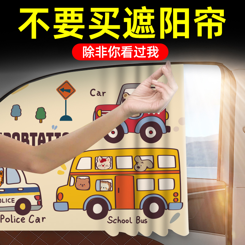 【抱富鸭】汽车遮阳帘车窗窗帘婴儿防晒隔热遮阳挡隐私帘宝宝遮光帘