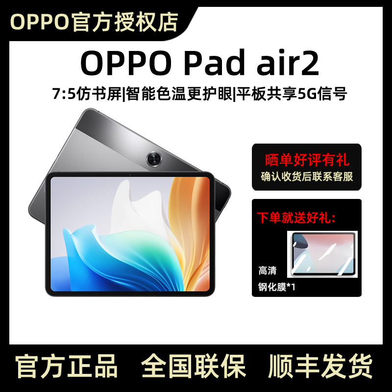 OPPO【Pad Air2】2.4k大屏旗舰护眼青少年学习娱乐生活便携轻薄平板