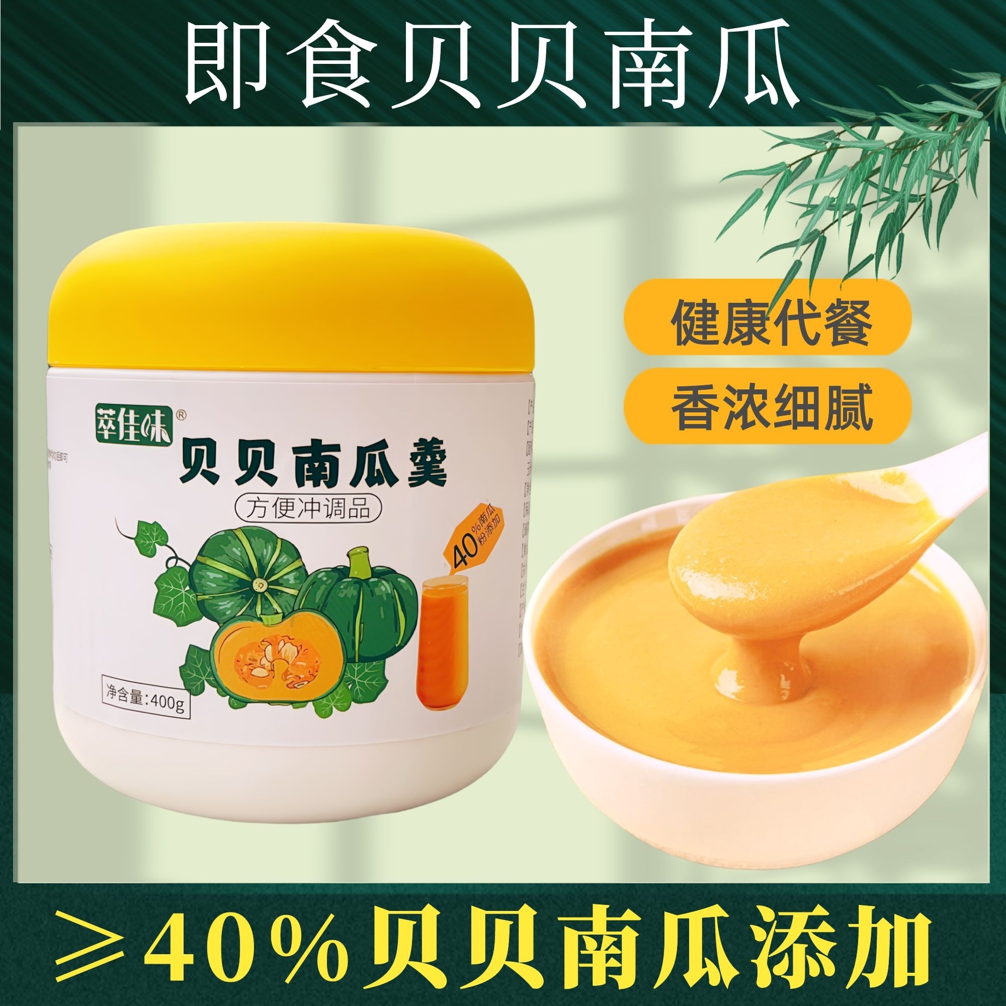 贝贝南瓜羹免煮代餐即食奶香南瓜羹软糯早餐宝宝羹口感细腻