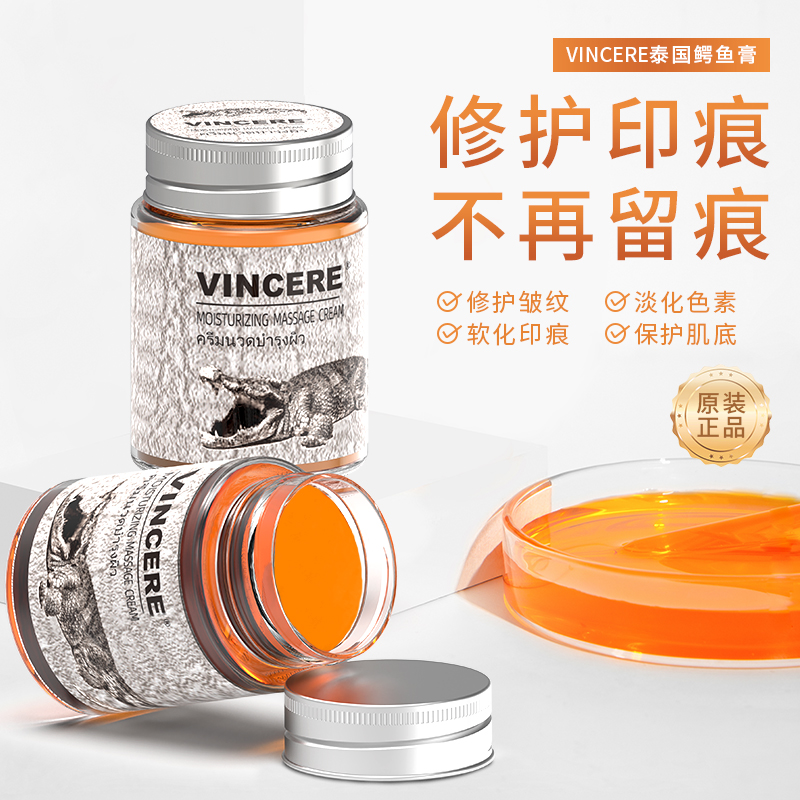 泰国原装进口家用持久塑型清香便携修复印痕吻痕修护膏按摩鳄鱼膏