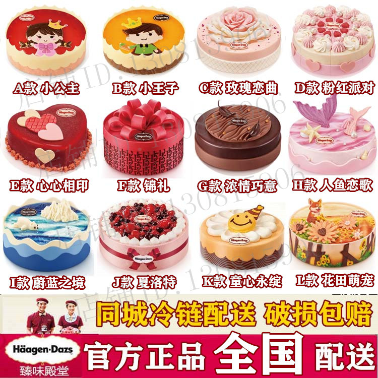 代订正品哈根冰淇淋生日蛋糕订送同城速递配送上门 干冰保温冷链