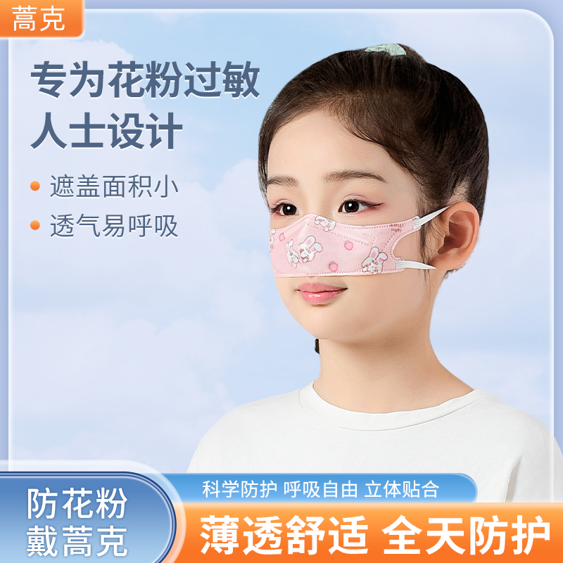 蒿克鼻罩防尘花粉蒿粉柳絮冷气过敏鼻塞睡觉用一次性时尚宝宝鼻罩