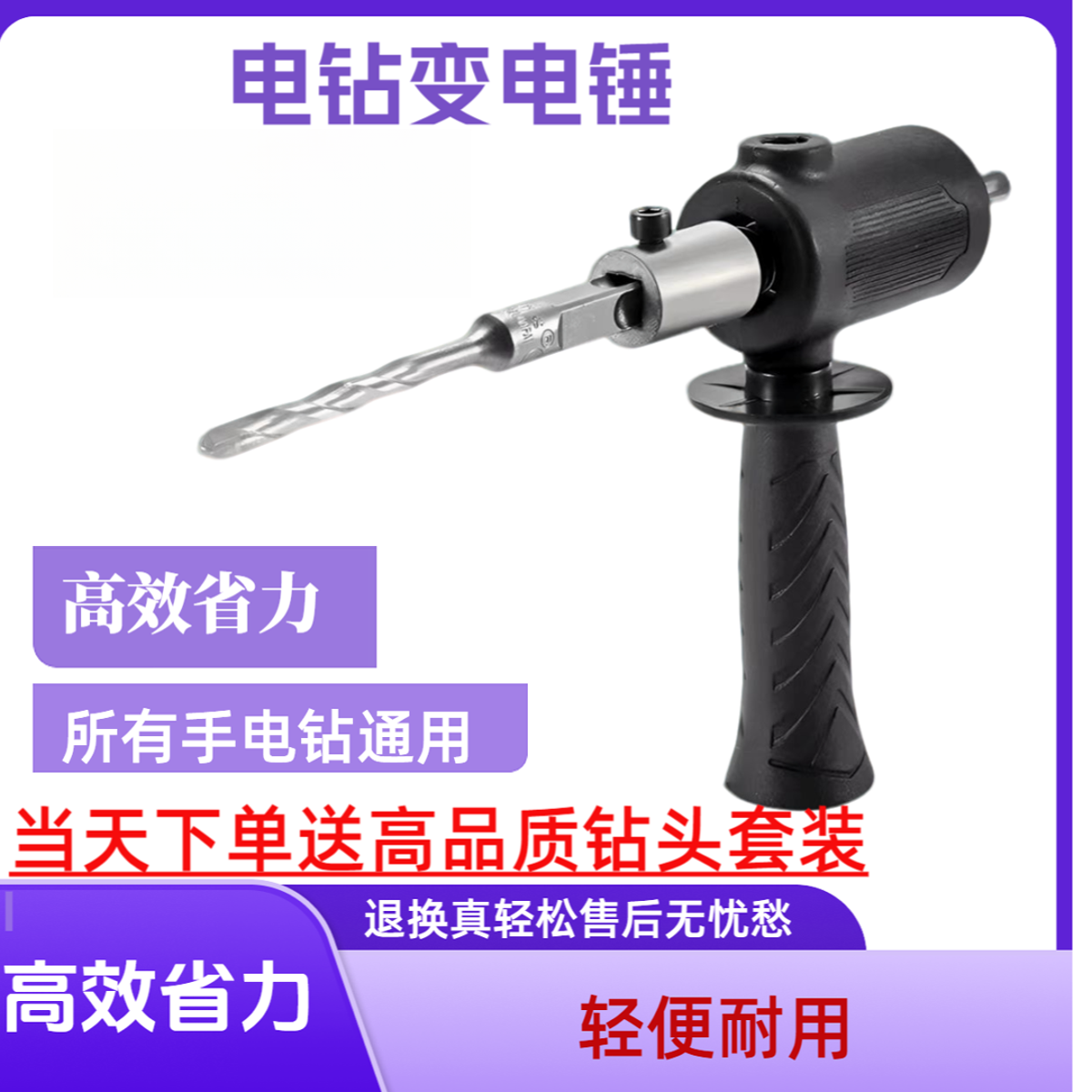 家用手电钻改装电锤冲击钻装修打孔好物小型转换头
