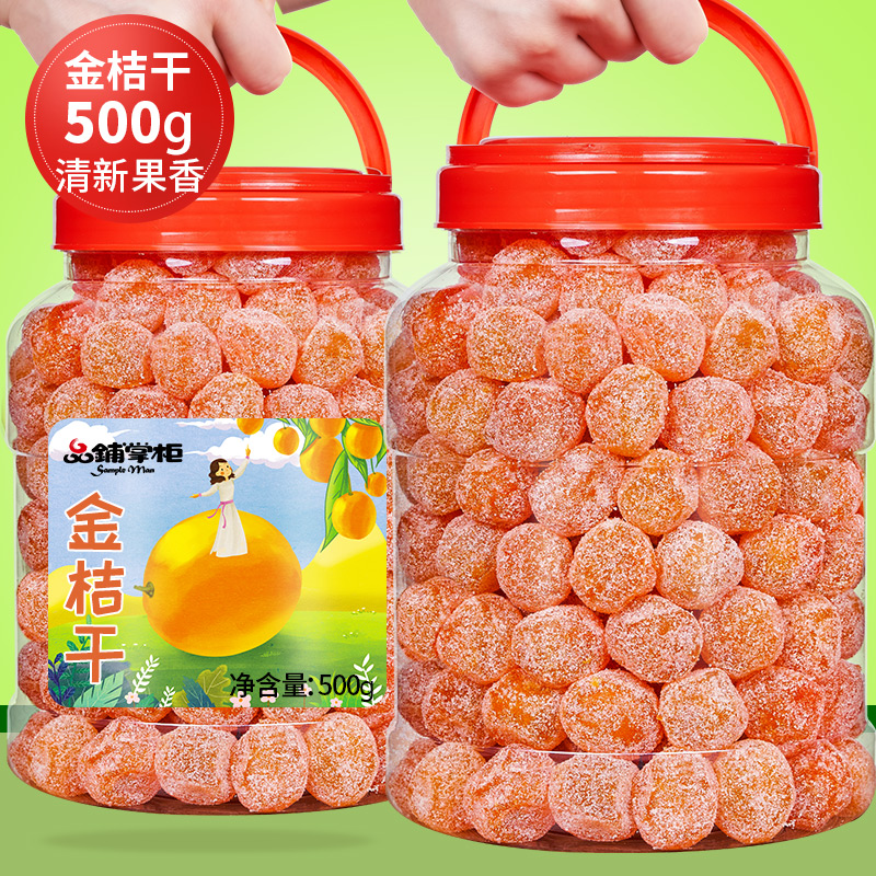 品铺掌柜冰糖金桔罐装橘肉厚实小金橘干蜜饯果脯糖零食水果干小吃