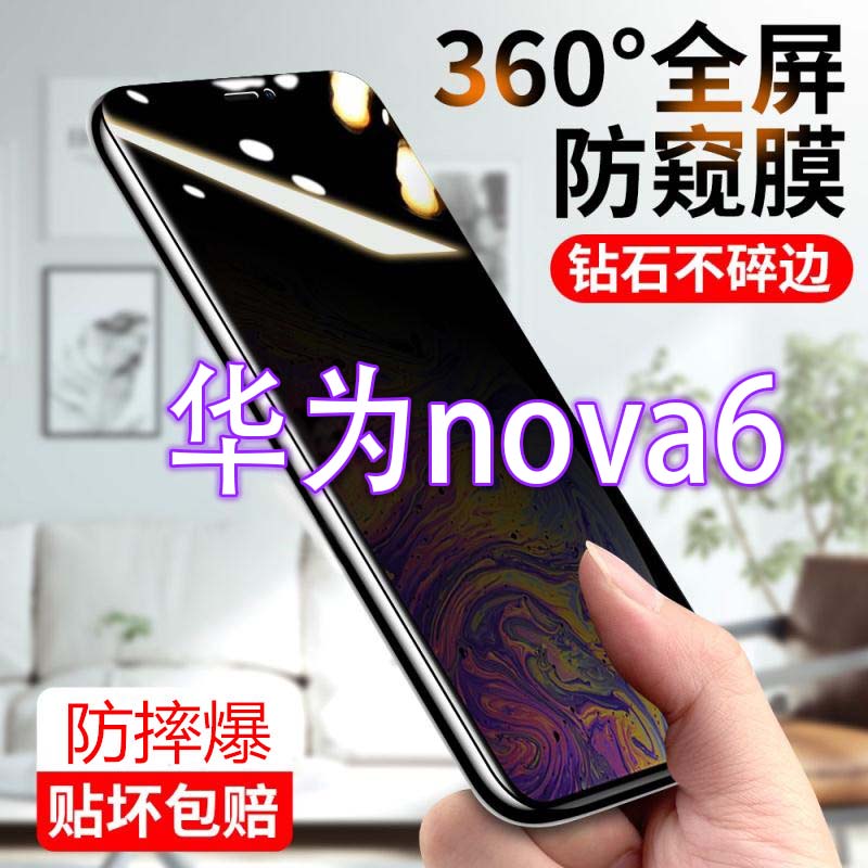 华为nova6防窥膜防偷窥偷看防窥屏钢化膜全屏手机贴膜防爆防指纹