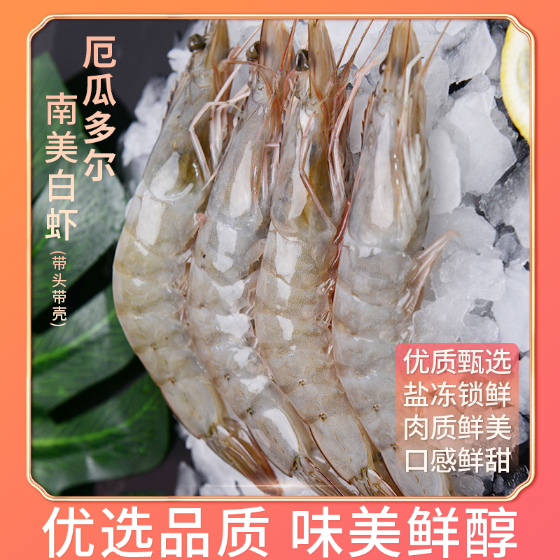 盐冻2030新鲜速冻肉质紧实南美厄瓜多尔白虾1.65KG/盒