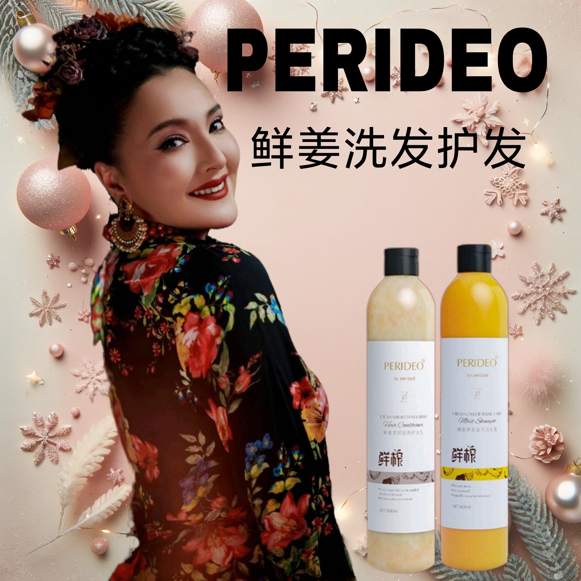 PERIDEO BY PERIZAD鲜姜养发洗发露丝滑滋养润养养护修护