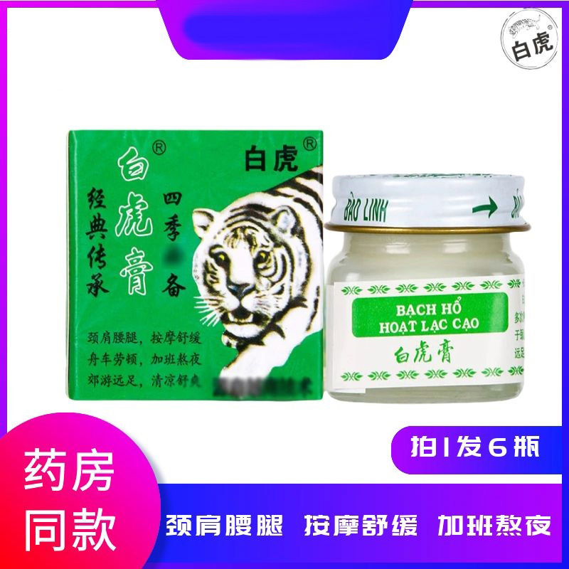 6瓶装白虎膏原装正品官方旗舰店白虎活络膏老牌子国货 清凉膏提神