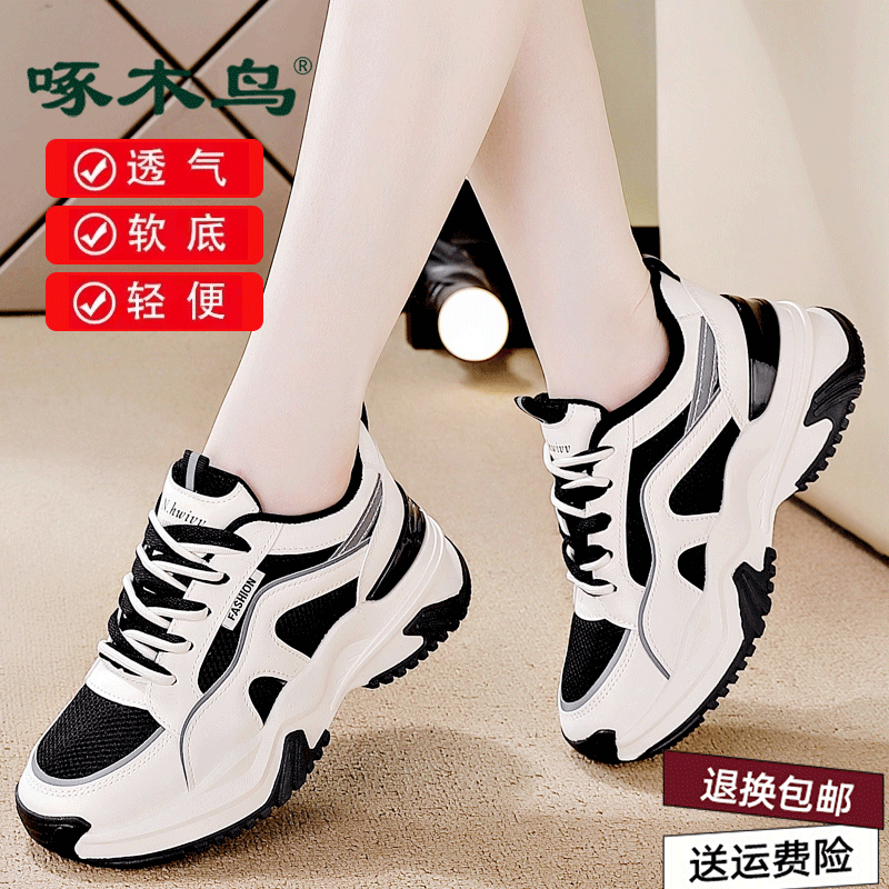 啄木鸟运动鞋女鞋断码清仓厚底老爹鞋2024夏季网面透气轻便健步鞋