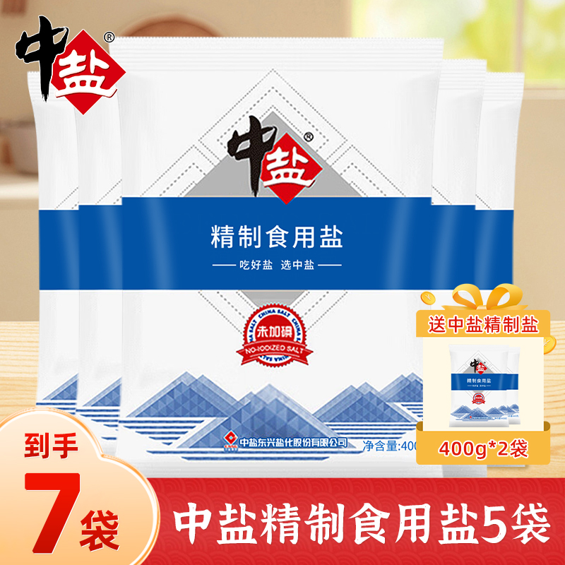 中盐未加碘精制盐调味料食用优级精品400g家中常备调味食矿盐