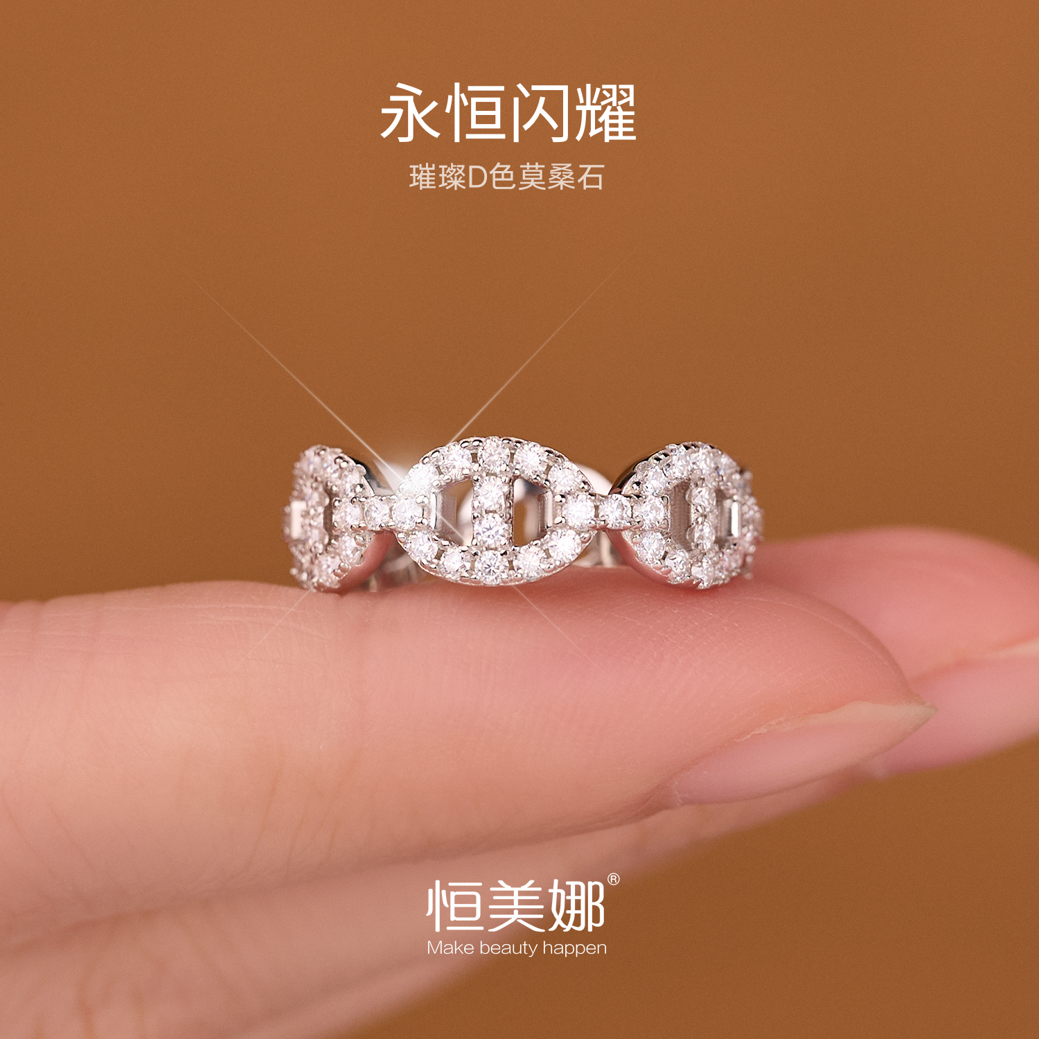 恒美娜 925银莫桑石戒指 猪鼻满镶银戒轻奢指环百搭精致环环相扣