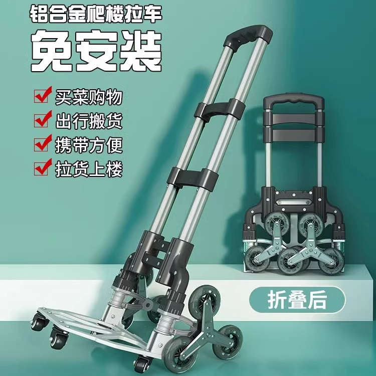 爬楼梯手拉车便携行李拉杆推车搬运拉货购物买菜小拉车折叠小拖车
