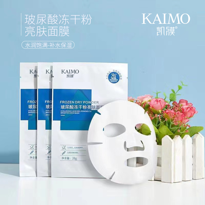 玻尿酸冻干粉亮肤修护舒缓补水保湿面膜-正品保证