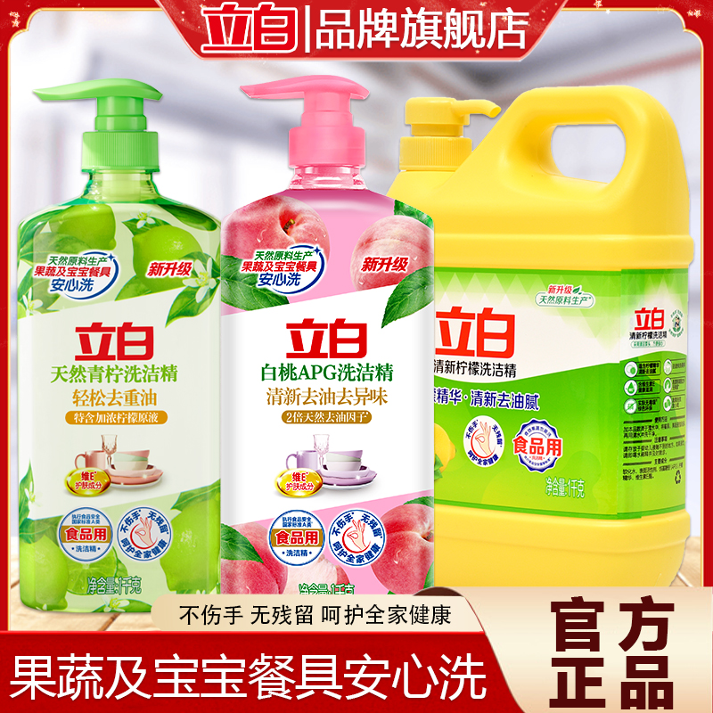 立白洗洁精柠檬西柚白桃原液温和不伤手洗洁精轻松去油易冲洗家用