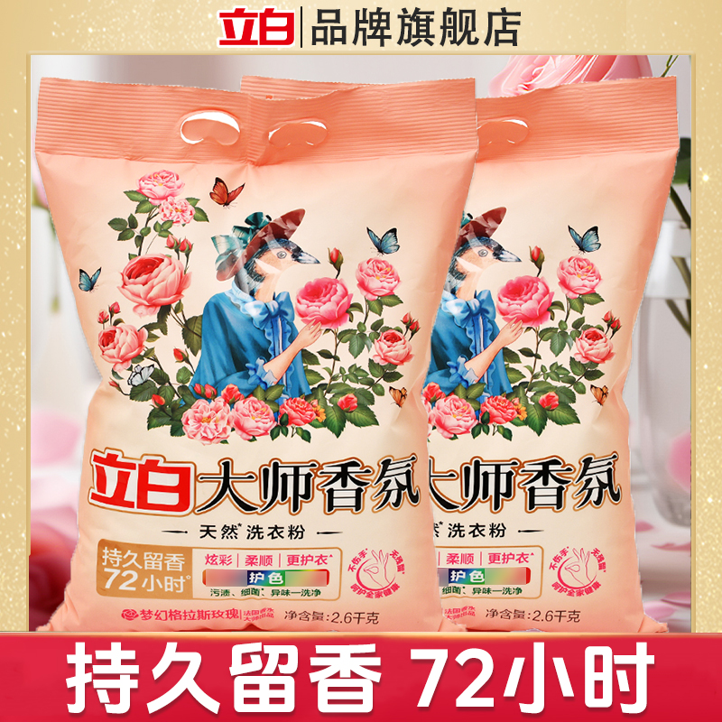 立白大师香氛洗衣粉持久留香家用大包装洗衣粉实惠去污渍玫瑰花香