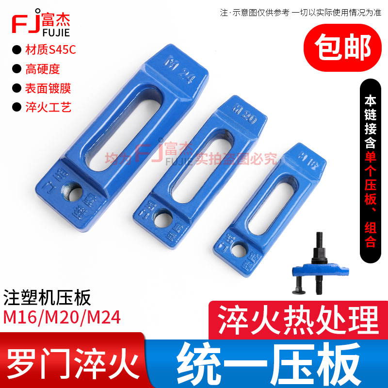 罗门S45C淬火统一压板 平行压板 重型机床模具压板M16/M20/M24