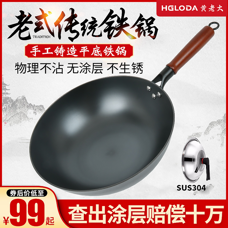 黄老大品牌平底使用炉具通用耐用高温铸铁炒菜锅大勺生使用免开锅