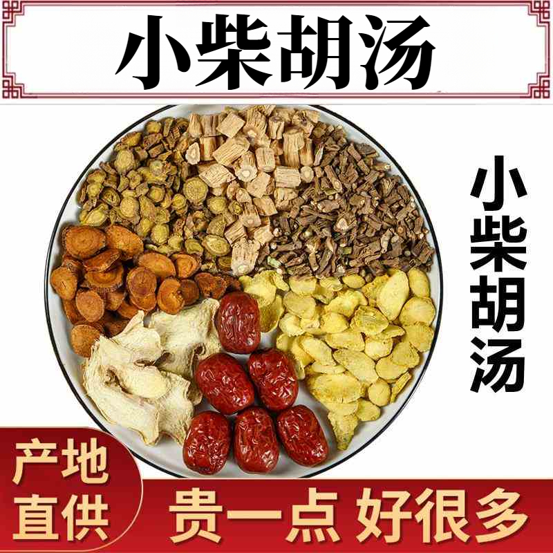 小柴胡汤正品倪海厦小柴胡汤原料包党叁甘姜71克养生袋泡茶