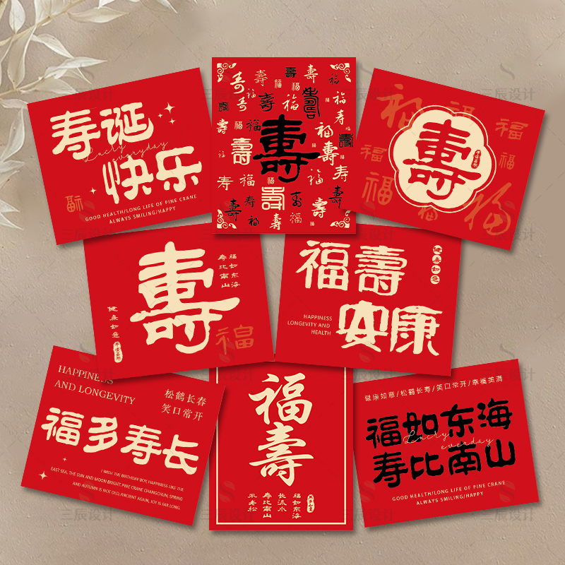 庆贺长辈大寿生日卡片祝寿爷爷奶奶寿辰高级简约装饰留言卡贺卡