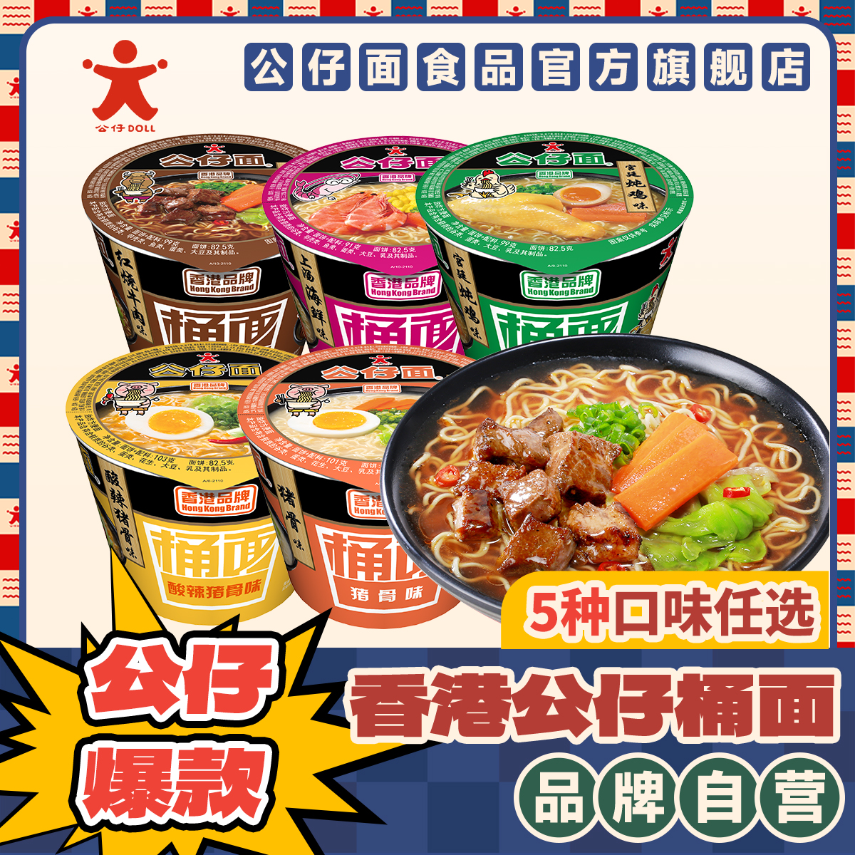 香港公仔面大桶面速食宿舍泡面午餐免煮方便面夜宵解馋零食食品
